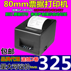 熱敏打印機80mm票據精選 高性價比之選，智能高效便捷